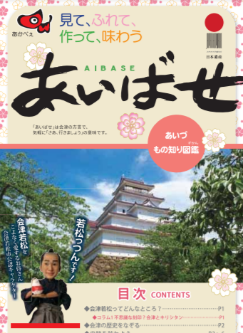 あいばせ
