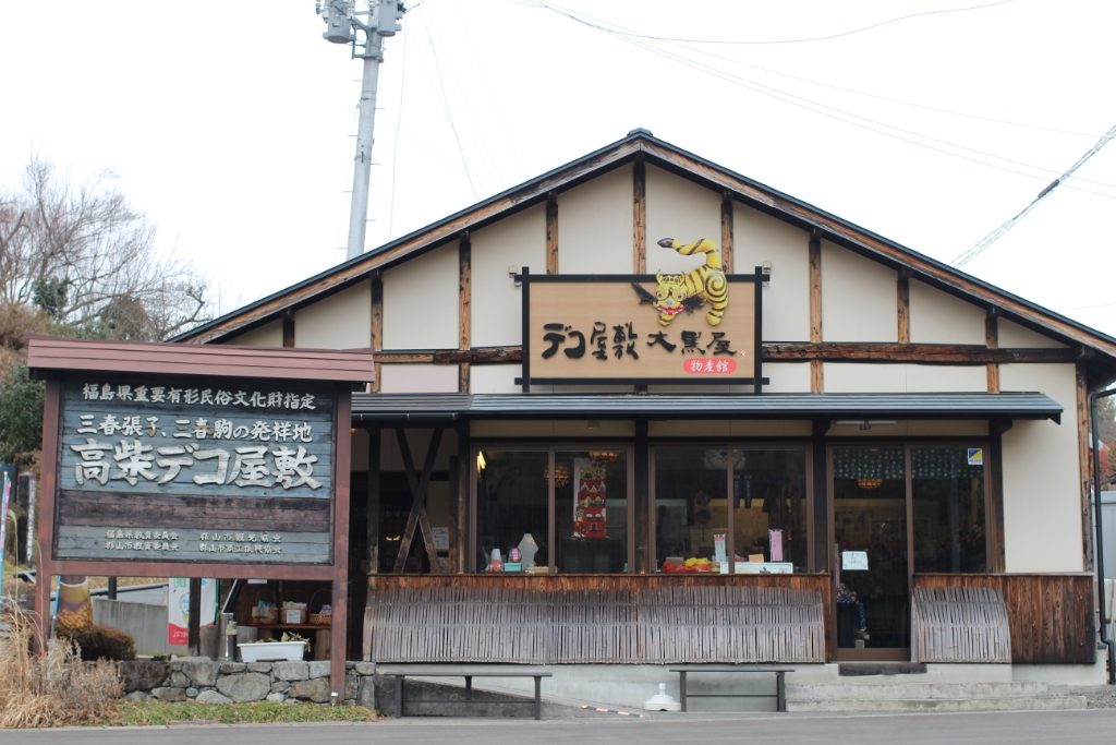 大黒屋物産館