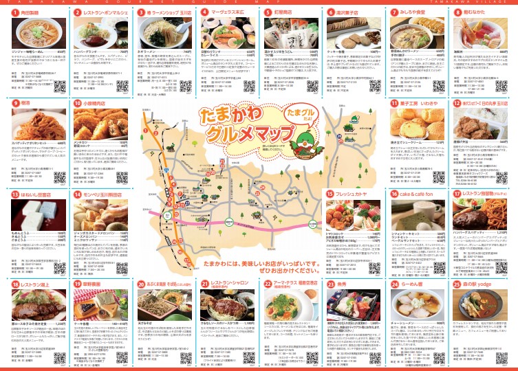 玉川村グルメマップ