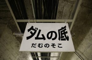 ダムの底