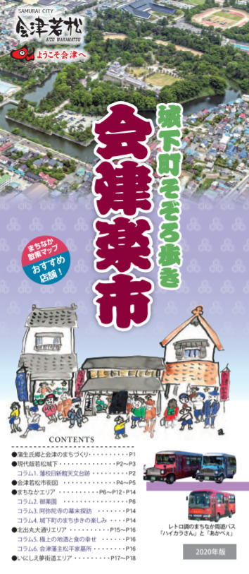 会津若松市観光マップ