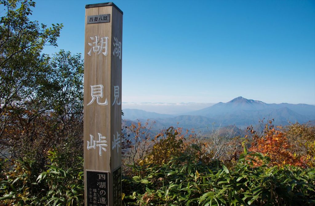 湖見峠