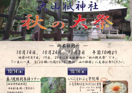 大山祇神社　秋の大祭