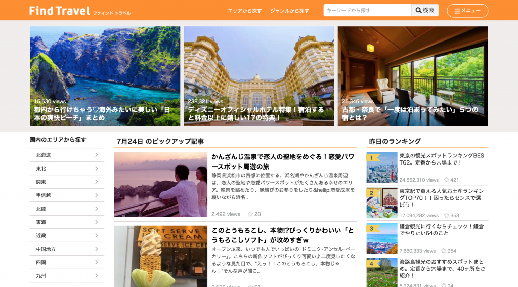 Find Travel ファインド トラベル    とっておきの観光・旅行情報が見つかるキュレーションメディア