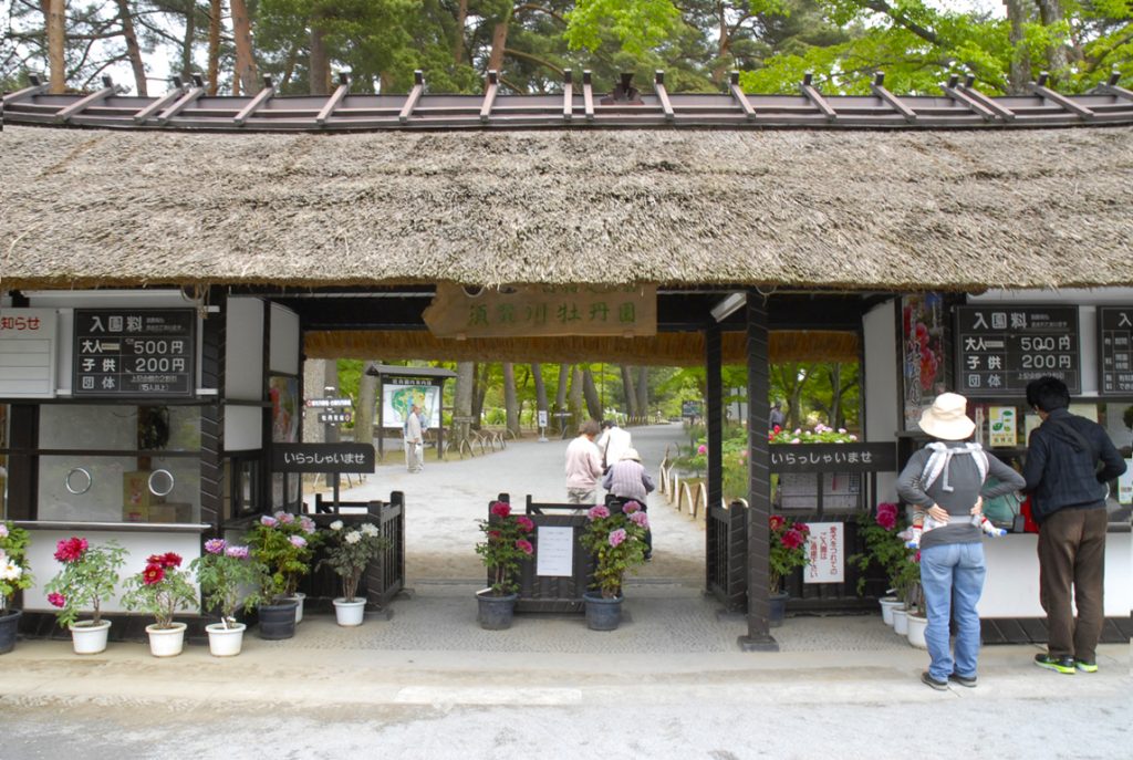 須賀川牡丹園入り口