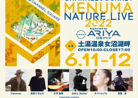 チャンネルジャーニー　～女沼Nature Live～　in 土湯温泉女沼湖畔