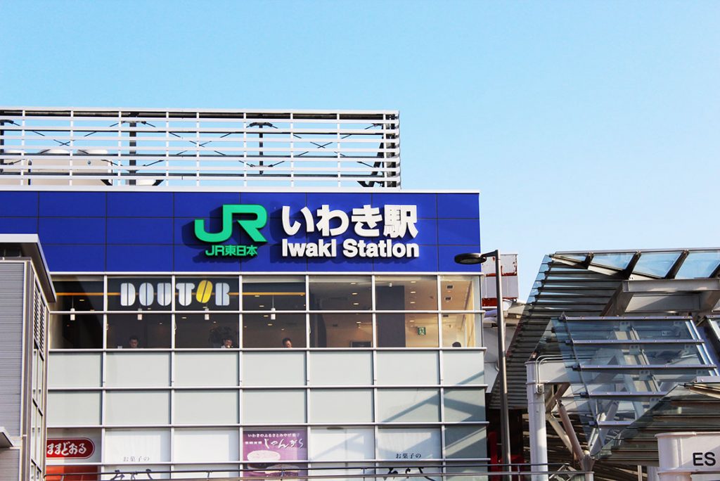 JRいわき駅