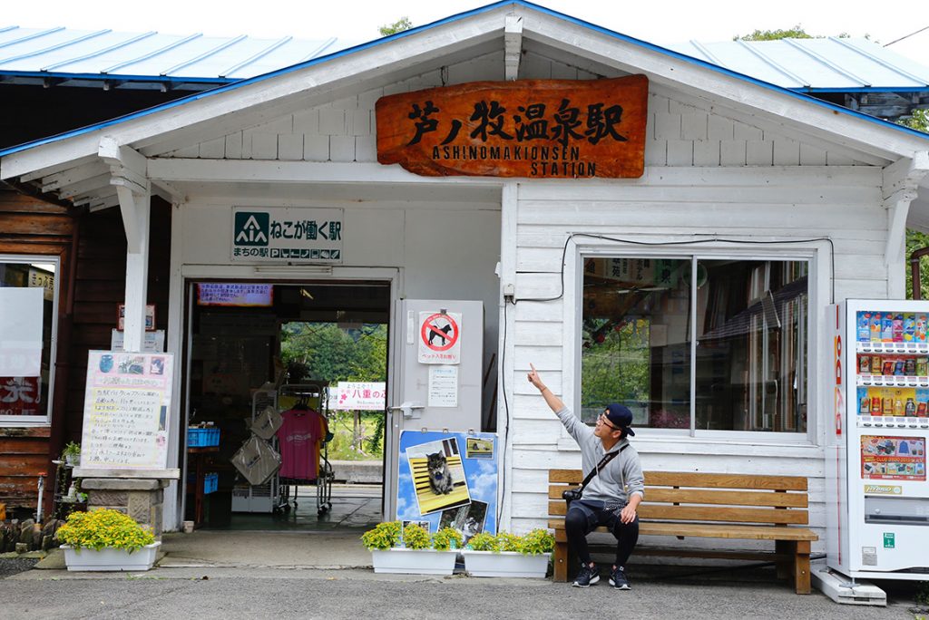 芦ノ牧温泉駅