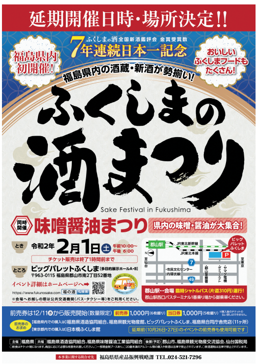 県内の有名銘柄が集結 日本酒好きなら外せない ふくしまの酒まつり 開催 福島trip