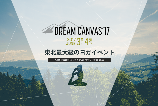 【DREAM CANVAS 17】当日チケット販売開始、50店舗限定のマルシェ出店募集も！