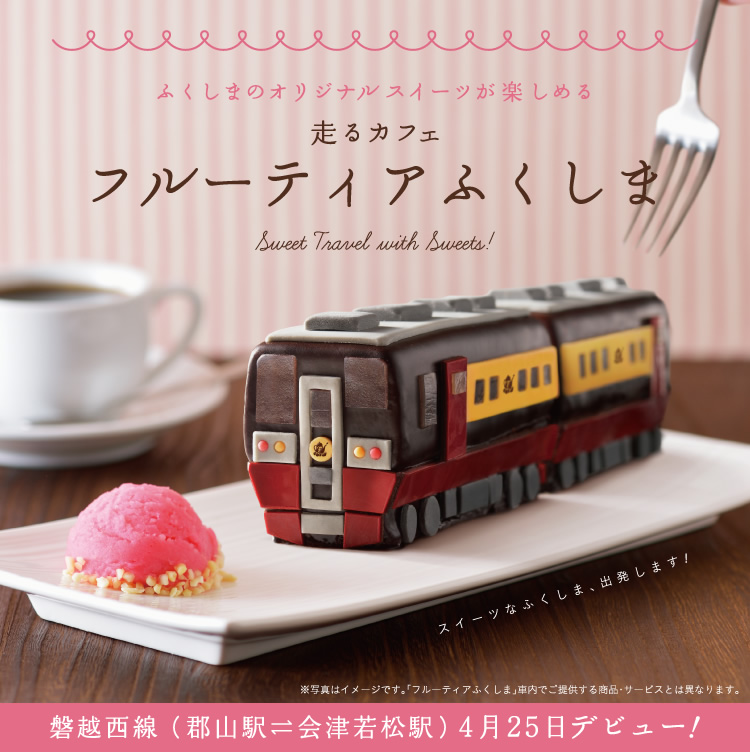 フルーティアふくしま