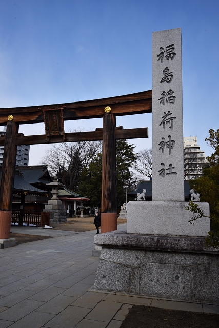 福島稲荷神社