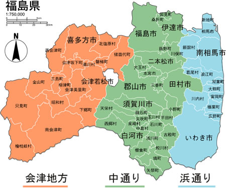 福島の地方