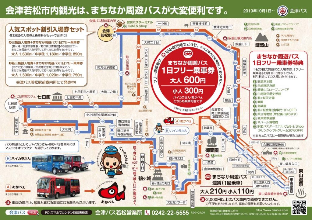 まちなか周遊バス路線図