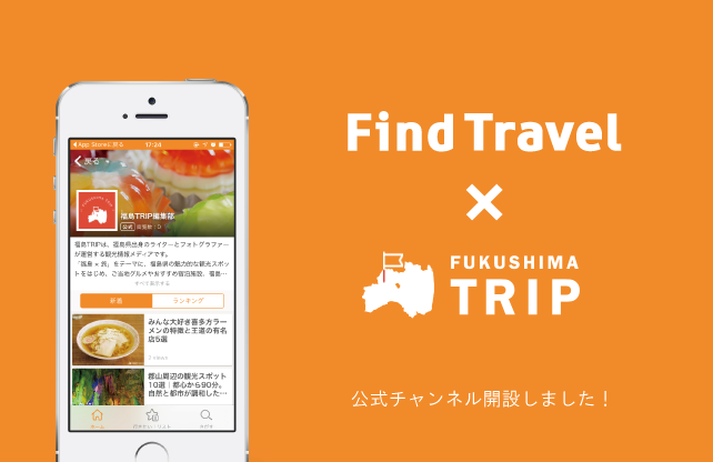 国内最大級の観光情報サイト『Find Travel』に公式チャンネル開設！