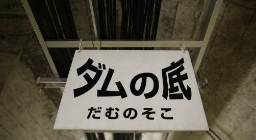 ダムの底
